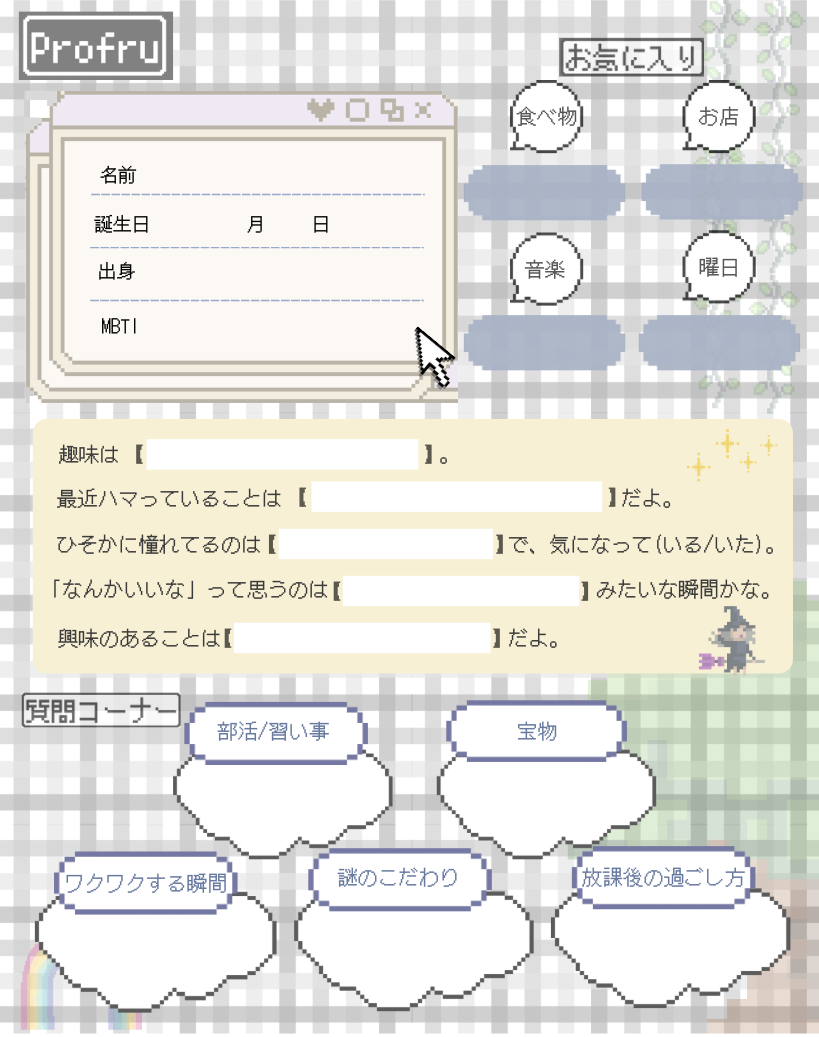 プロフ帳（ドット）