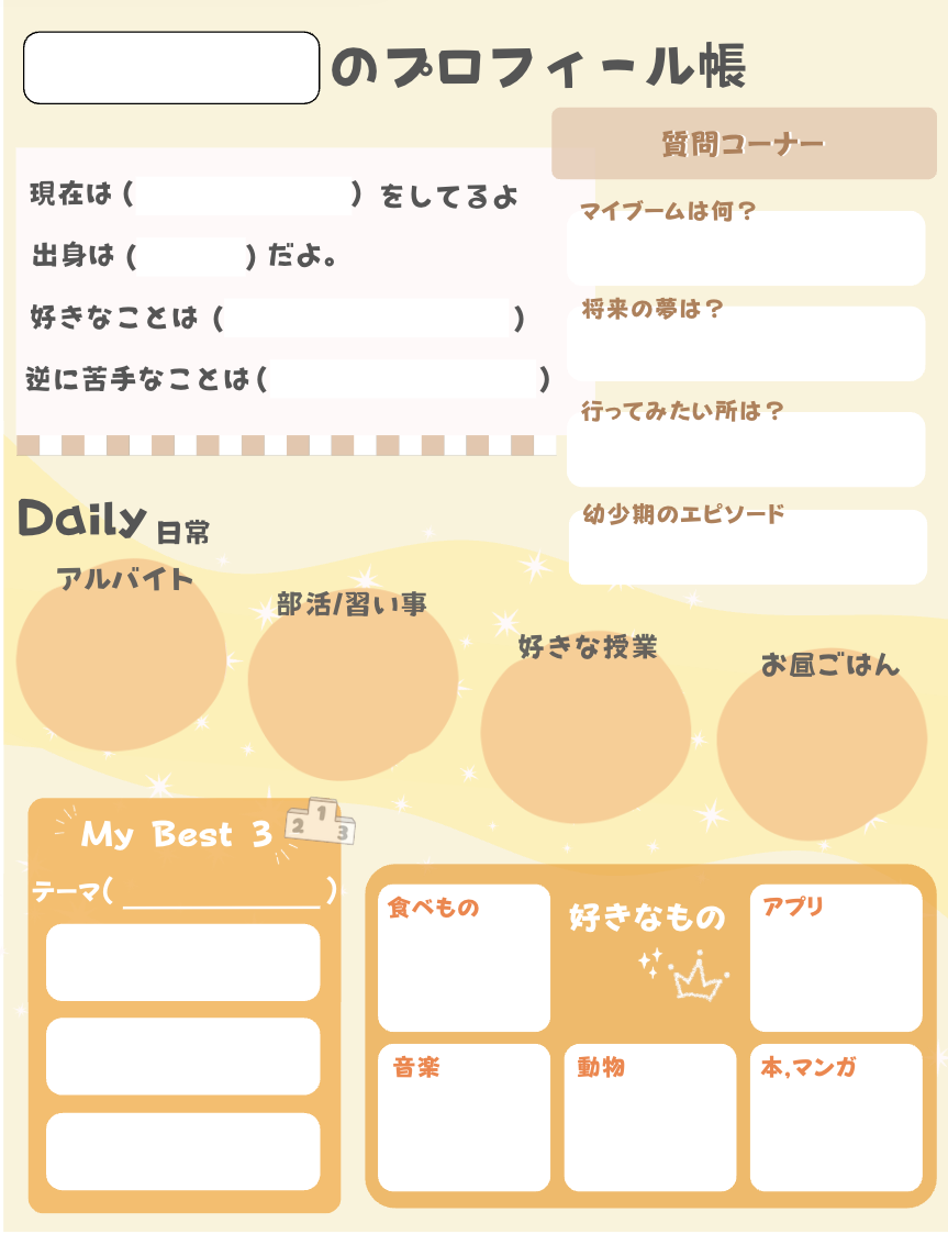 プロフ帳（オレンジ）