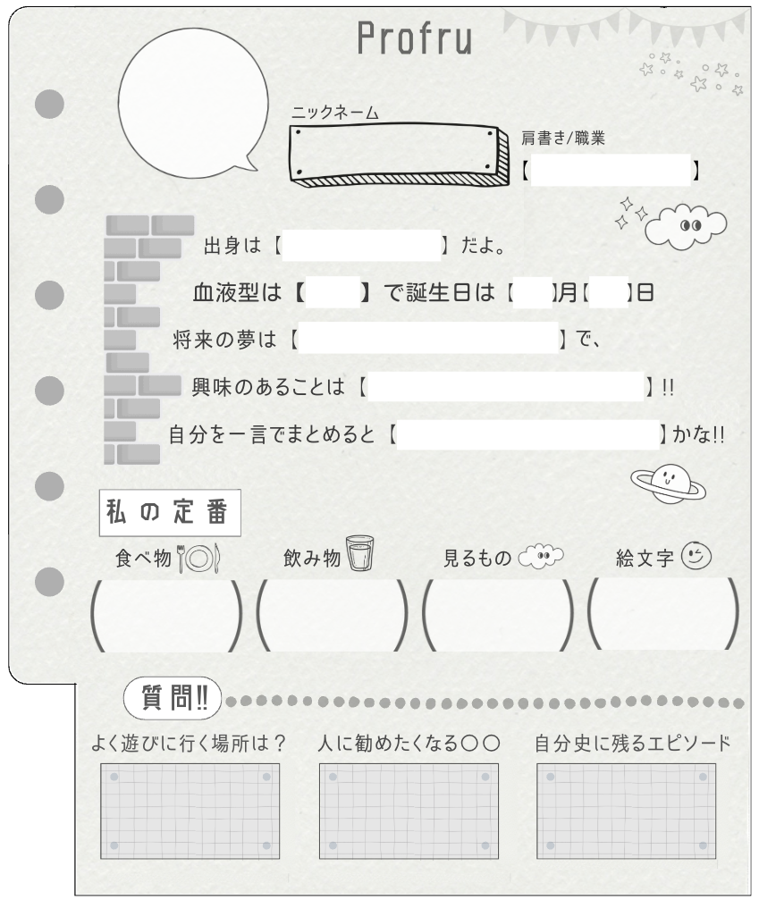 プロフ帳（モノクロ）