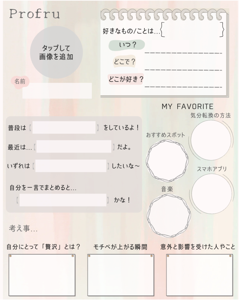 プロフ帳（ピンク）