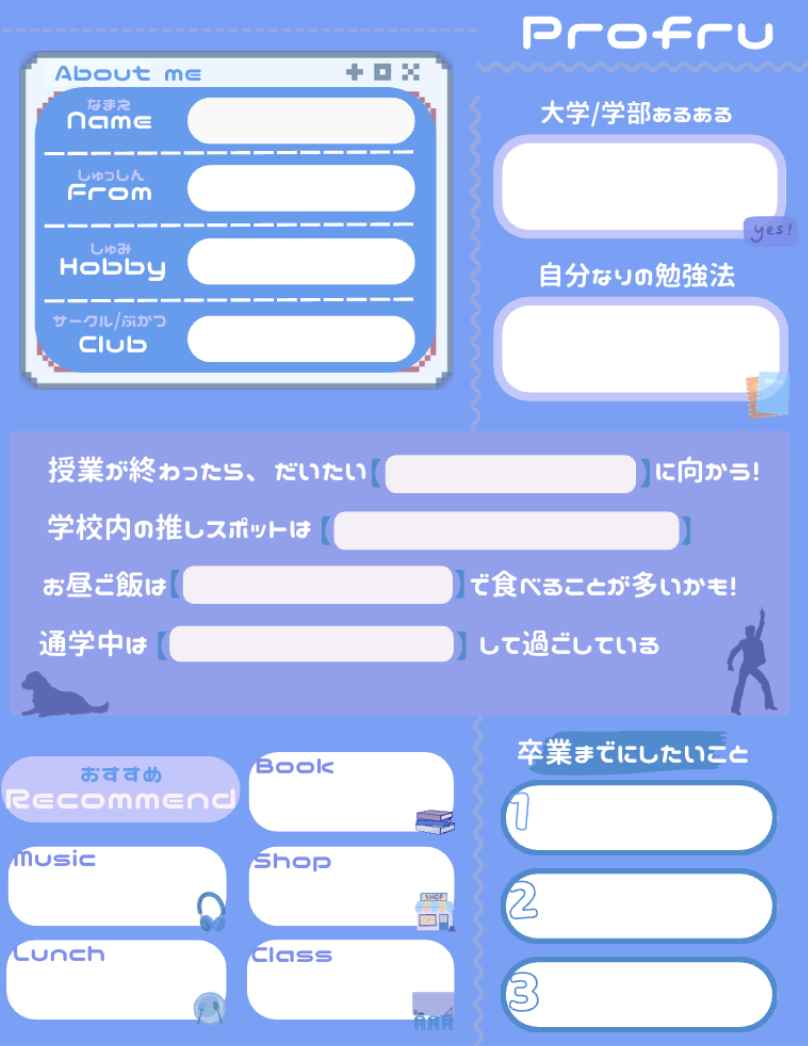 プロフ帳（ブルー）